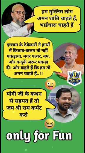 Owaisi vs Yogi Political Meme 😂 | Funny Political Meme India | political satire | Only For Fun