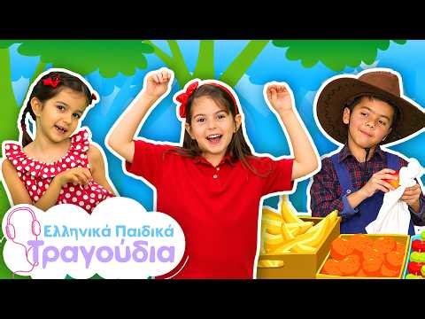 Τραγούδι και Χορός 🦋 Εκπαιδευτικά Τραγούδια για Παιδιά & Νήπια 🐥 Συλλογή Ελληνικά Παιδικά Τραγούδια