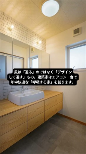 窓ひとつで人生が変わる？「光と風」の操り方 2 #主婦のための間取り#暮らしのリアル#住んでわかったこと#家づくり失敗談 #家族で暮らす家#30代からの家づくり#家づくりの盲点 #家選び #マイホーム