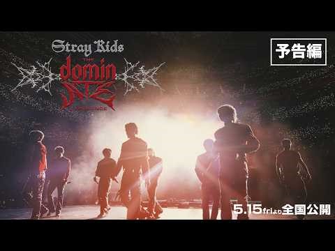映画 『Stray Kids : The dominATE Experience』2026年5月15日（金）より全国公開決定【予告編】