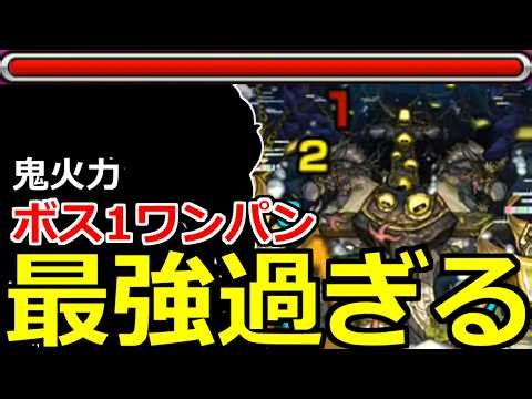 【モンスト】「轟絶スタバーン」《最強過ぎる》※反則火力でボス1ワンパン超楽周回!!ついにあのキャラの本領発揮!!轟絶初日攻略解説!!【攻略】