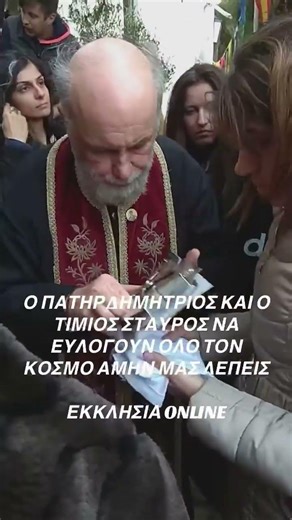 ΘΑΥΜΑΤΑ ΠΑΠΑ ΔΗΜΗΤΡΗ ΤΙΜΙΟΥ ΣΤΑΥΡΟΥ