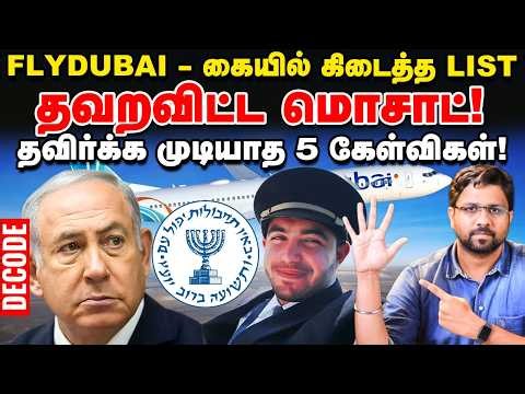 Flydubai Incident | Israel கோட்டை விட்டது எங்கே? | DECODE