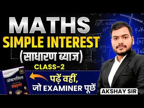 चक्रवृद्धि ब्याज [Compound Interest] Class-1 | Complete Math Series II Akshay Sir #completemaths