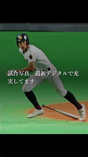高校野球秋の全道大会、遠軽は2回戦で東海大札幌に惜敗 試合写真、道新デジタルで充実してます#遠軽 #高校野球 #全道大会 #惜敗 #北海道新聞デジタル