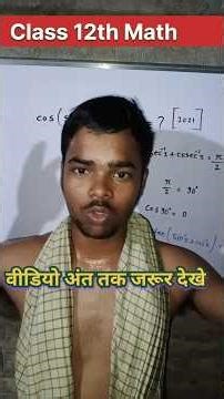 Class -12 th Math chapter -2 ❗# Bihar board exam 2027 #biharboard #shorts #stateboard 🔥