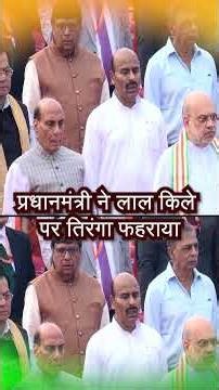 PM @NarendraModi hoists national flag at Red Fort on 80th Independence Day | #shorts