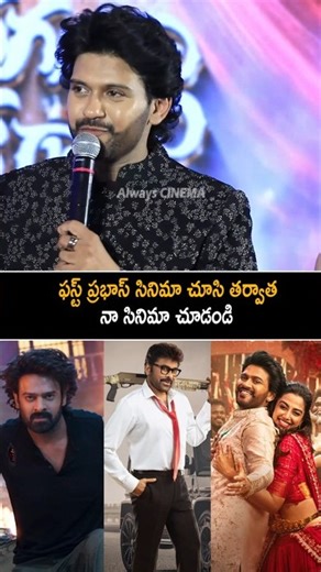 ఫస్ట్ ప్రభాస్ సినిమా చూసి తర్వాత Naveen Polishetty Comments On Prabhas Movie RajaSaab |Meenakshi |AC