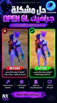 حل مشكله ال opengl ف محاكي الجيم لوب