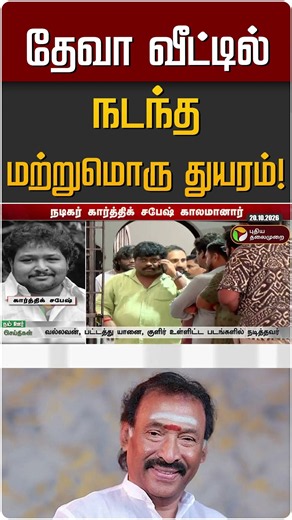 தேவா வீட்டில் நடந்த மற்றுமொரு துயரம்! | Music Director Deva