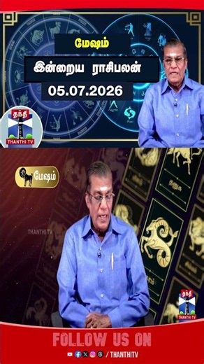 மேஷம் Mesham || rasipalan || rasipalantoday || horoscope