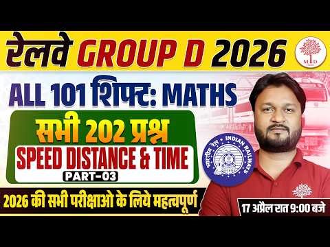RRB GROUP D MATHS PREVIOUS YEAR PAPER | GROUP D MATHS CLASSES 2026 | GROUP D MATHS CLASSES