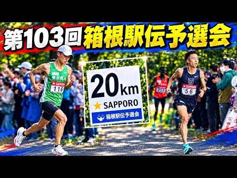 【第103回箱根駅伝予選会】20㌔手間！トップ通過からの6分間ノーカット🏃‍♂️🏃‍♂️🏃‍♂️