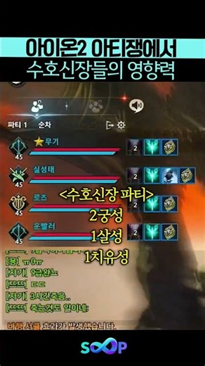 [아이온2] 시엘 천족 vs 이스라펠 마족 아티쟁 수호신장 파티 PVP⚔️ #아이온2 #어비스 #수호신장