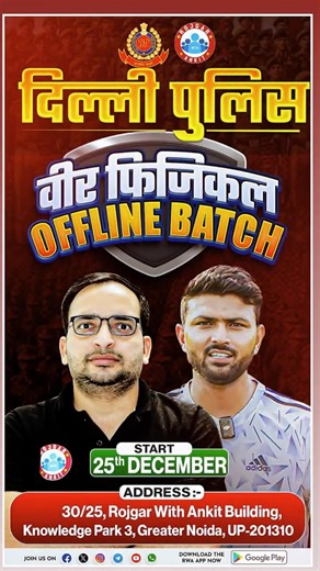 Delhi Police Veer Physical Batch || Join Now || Delhi Police Physical Preparation ||RWA #delhipolice