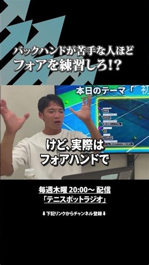バックハンドが苦手な人ほどフォアを練習しろ！？ #テニス#tennis