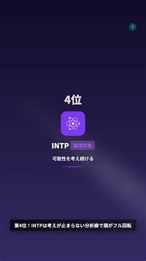 気にしすぎるMBTIランキングTOP5😰深読みが止まらない #shorts #MBTI