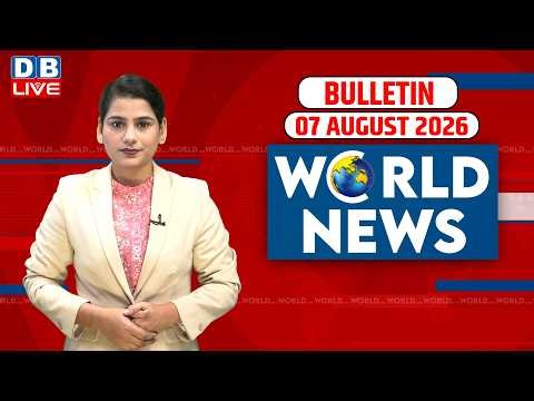 World News | ख़बरें विदेश की | 07 August 2026 | Donald Trump | iran-America-israel-conflict | #dblive