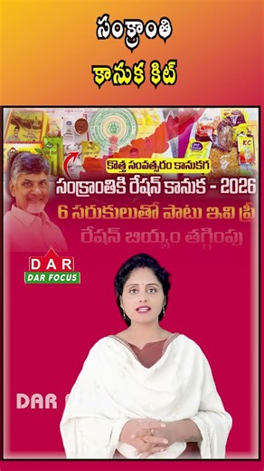 Chandranna Sankranti Gift Kit Details: Six Essential Items for BPL Families | Latest updates