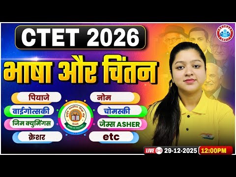 CTET CDP Class 2026 | Language & Thought | CTET 2026 CDP Classes By Kanika Mam