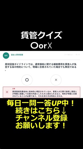 賃貸不動産経営管理士試験対策、これ正解できる？｜オリジナル一問一答 ＃賃管 #賃貸不動産経営管理士 #shorts