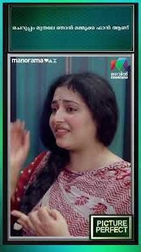 ചെറുപ്പം മുതലേ ഞാൻ മമ്മൂക്ക ഫാൻ ആണ് | Picture Perfect - EP 16 | Mazhavil Manorama