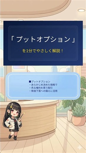 【1分でわかる！今日の株用語解説｜10/01】【初心者向け】