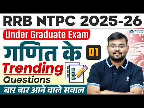 🚂 RRB NTPC UG Maths 2025 | Maths Expected Questions 💯 | Part -1 | Sahil sir