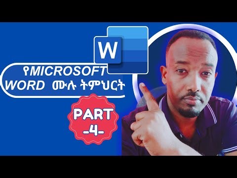 የMicrosoft WORD ትምህርት ከጀማሪ እስከ ከፍተኛ በአማርኛ PART-4 (Working with Header & Footer | Page Number)