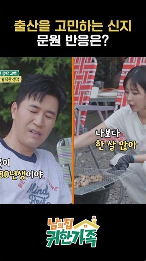 Shinji's wish to have a baby and Moon-won's reaction｜Someone's precious family