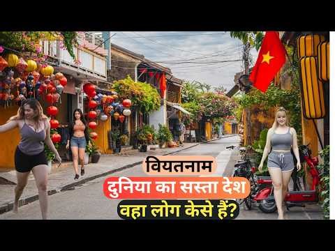 वियतनाम, दुनिया का सबसे सस्ता देश ? | Intersting facts about Vietnam