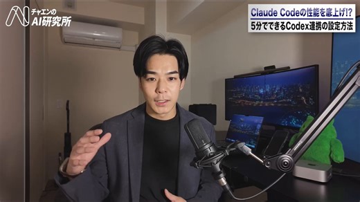 Claude Codeのコード、CodeXにレビューしてもらう方法教えていただきました！✨同じAI１つより違うAIに確認してもらった方がバグを見逃さない！！思い立ったら5分で設定出来るので今から設定しちゃいましょう！🤭 茶園さん @masahirochaen の解説が神すぎるので リポストします🎉↓