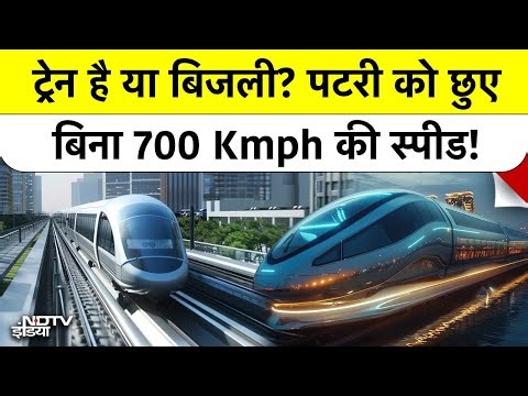 China Maglev Train Breaks World Record: 2 सेकंड में 700 kmph, आखिर कैसे हुआ ये चमत्कार?