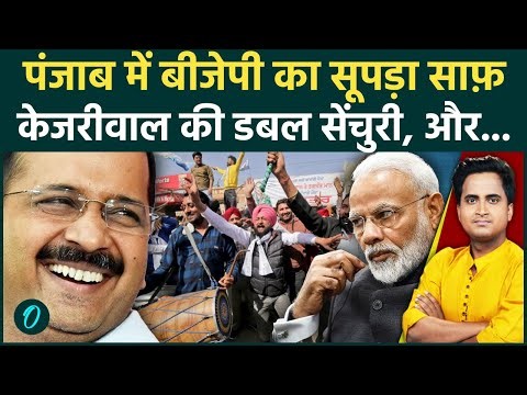 Punjab Nagar Nigam Election Result 2026: पंजाब में AAP ने 294 वार्ड जीते, BJP-Congress का सूपड़ा साफ