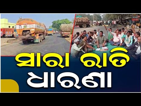 ରାତି ସାରା ଆନ୍ଦୋଳନରେ ଚାଷୀ | Farmers Protesting in Nabarangpur and Sonepur | Odia News | Mandi Issues