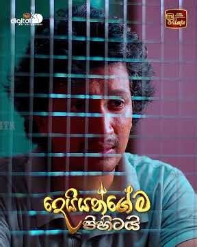 අන්තිමට මේ අහිංසකී විතරයි බලන්න හරි ආවේ............ #ITN #DeiyyangemaPihitai #Teledrama