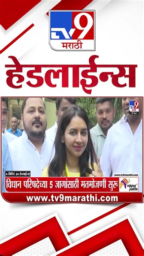 Tv9 Marathi News Top Headline Today | 27 October 2026 | 4 Minute 24 Headline Maharashtra