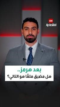 2.7 كيلومتر فقط تفصل العالم عن شلل تجاري شامل.. تعرّف على مضيق «ملقا» الأخطر من «هرمز»