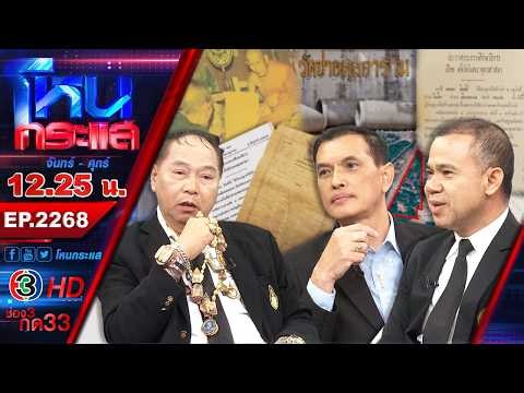 "ลุงแหวนธานอส" ปะทะ "กองทัพธรรม" l EP.2268 l 28 ส.ค.69 l#โหนกระแส