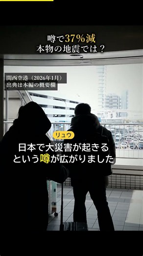 噂で37％減。本物の震度7のあとは、どうなった？