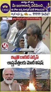 ISRO Rocket Success: Modi Wishes Scientists | V6 News