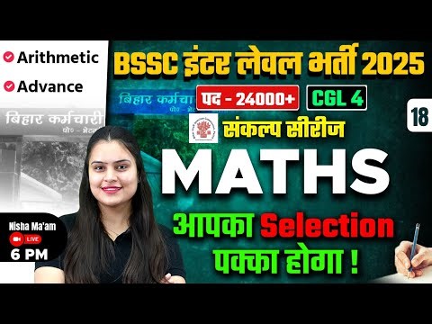Bihar SSC Inter Level Classes | BSSC Inter Level Math Practice Set -18 | Nisha Mam | Bihar Testbook