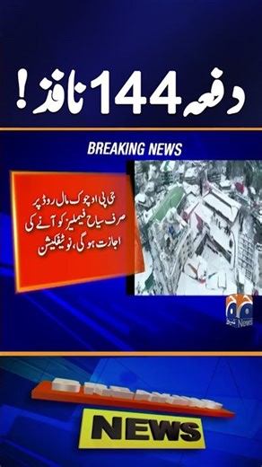 Section 144 Imposed in Murree Ahead of New Year - Geo News