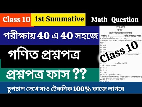 Class 10 1st unit test math question paper/Class X math 1st summative exam set2