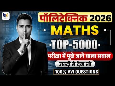 Polytechnic Maths Top 5000 Questions 2026 🔥 | 100% VVI Questions | Entrance Exam तैयारी | Raceva