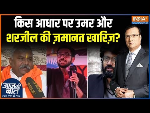 SC on Umar Khalid and Sharjeel Imam : किस आधार पर उमर और शरजील की ज़मानत खारिज़ ? | Delhi Riots Case