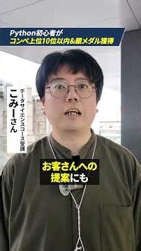 【独学で伸び悩んでいた…】Python初心者がコンペで上位10%&銀メダル獲得