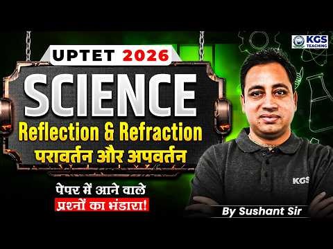 UPTET 2026 Science Reflection & Refraction (परावर्तन और अपवर्तन) | by Sushant Sir