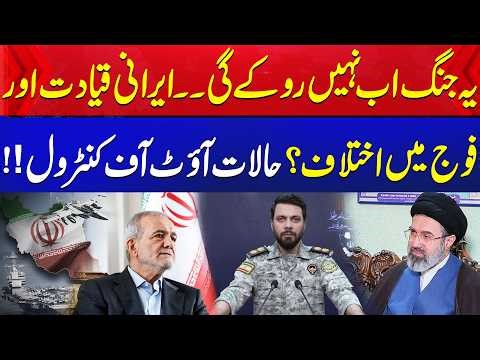 War Won’t Stop Now? | Rift Within Iran’s Leadership & Military | Aik News