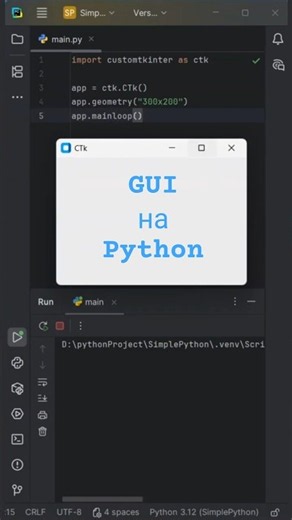 GUI на Python за 5 строк